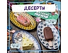 ДЕТСКОЕ МЕНЮ (страница 8)