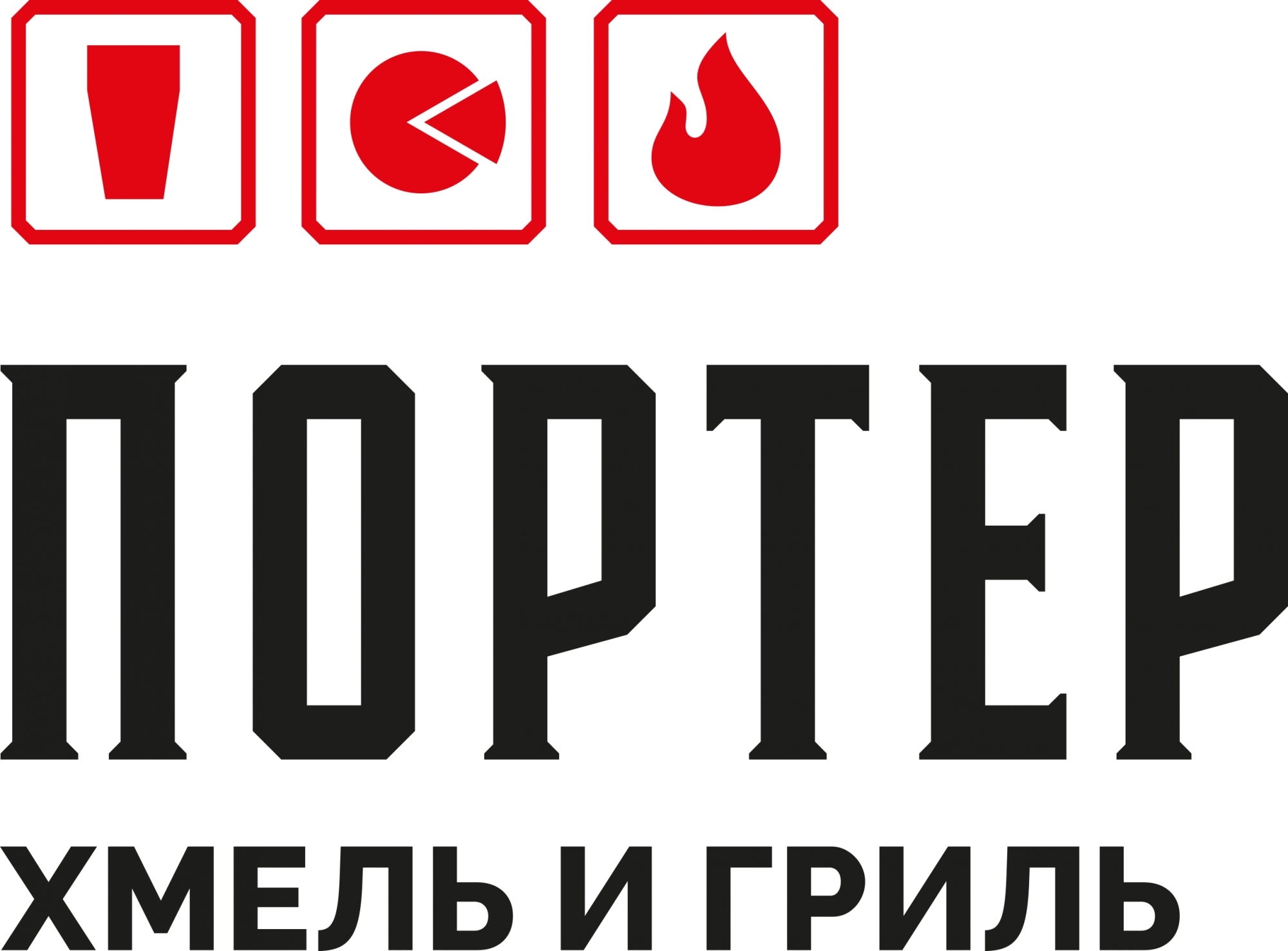 Портер